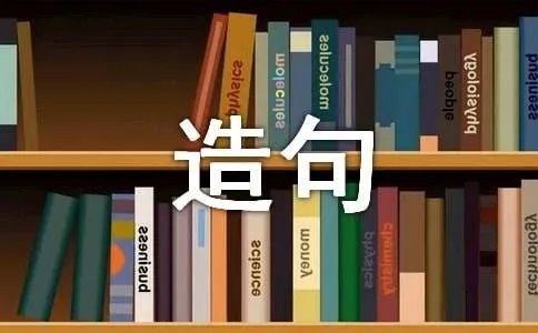 画龙点睛造句