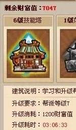 qq水浒帮派技能塔怎么升级