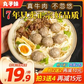 牛筋丸