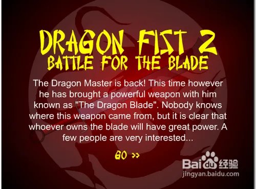 龙拳2血战江湖攻略