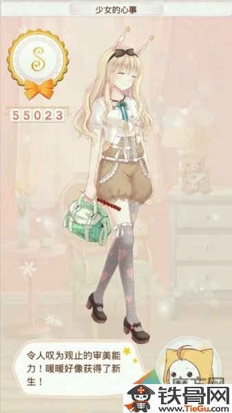 少女的心事