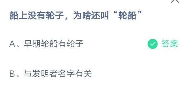 船上没有轮子,为啥还叫“轮船”