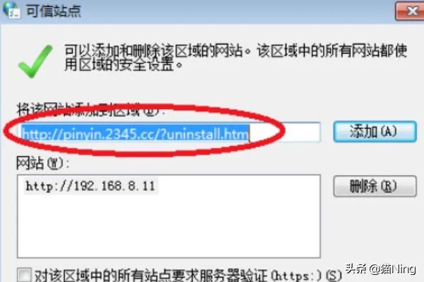 怎么设置信任站点?