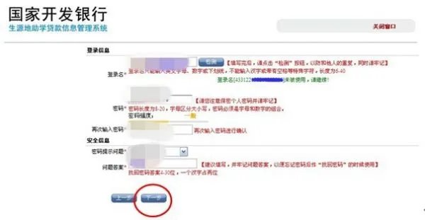 国家开发银行生源地信用助学贷款申请表如何写?