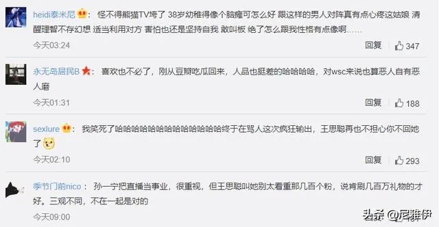 如何看待王思聪和孙一宁的聊天记录被曝光?