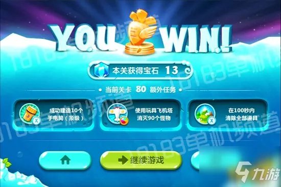 《保卫萝卜2》第80关怎么过 第80关速通图文教程攻略