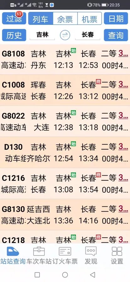 吉林到长春动车时刻表?