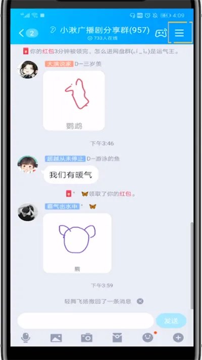 手机qq群公告在哪