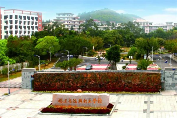 福建十大最差大学:福建科技学院上榜(网传)