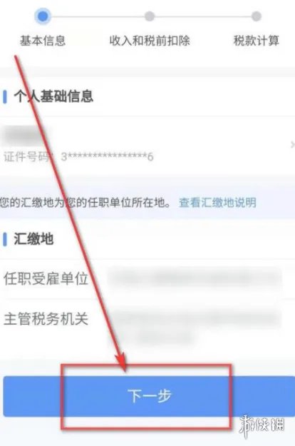 个人所得税怎么申报退税 个人所得税APP申报退税方法