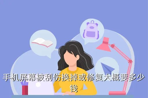 手机触摸屏维修价格,手机触摸屏价格