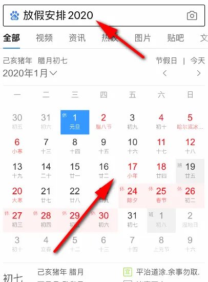 2020年法定节假日时间表