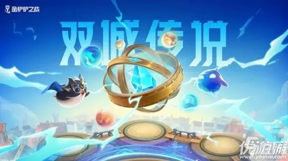 《金铲铲之战》s6更新多久 s6维护到几点