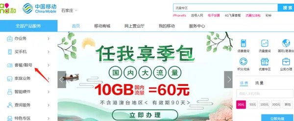 10086网上营业厅选号