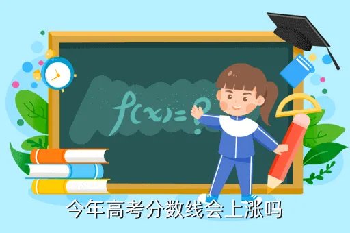 2019年高考录取分数线,2019年高考二本线是多少分