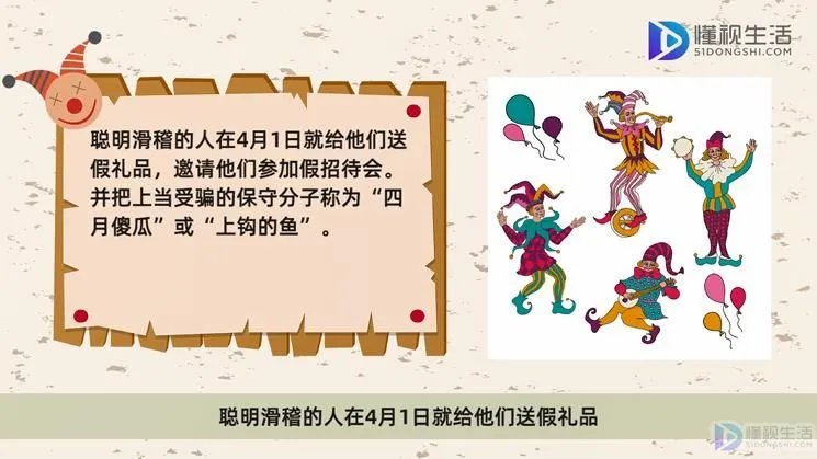愚人节的由来