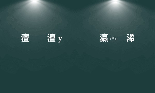 澶箹澶у鍫傚叆瀛︽潯浠�