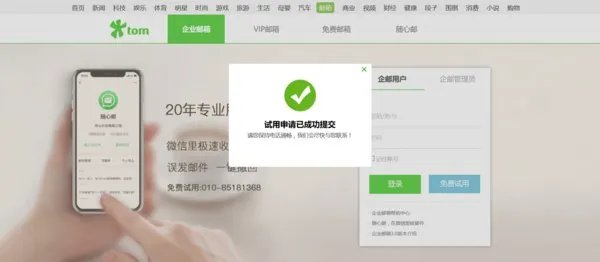 企业邮箱有免费的吗?