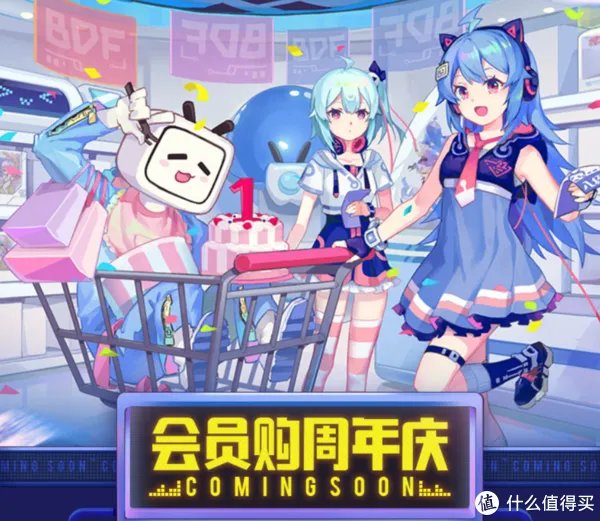 薅哔哩哔哩会员购一周年羊毛,看这一篇就够了