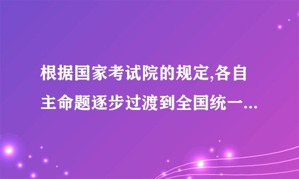 根据国家考试院的规定,各自主命题逐步过渡到全国统一命题,2021年已经有25个、直辖参与全国统一命题。每年根据考试院出具两套试题,即全国高考新课标卷和全国新课标卷。各选择全国高考新课标卷和全国新课标卷是等可能的,也是互相HY的。()在选择全国新课标卷的条件下,求在内的三个中恰有两个在2021年选择全国新课标卷的概率。〔〕假设在选择时排在第四位,用表示在选择选择全国新课标卷前,前三个选择选择全国新课标卷的的个数,求的分布列及数学期望。