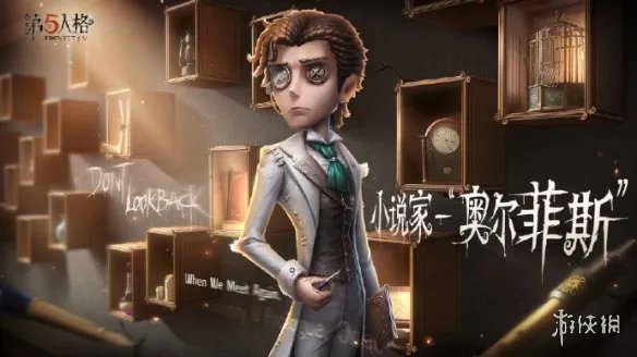 《第五人格》小说家故事介绍 小说家背景故事是什么