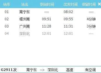 南宁到广州的高铁途经哪些地点?