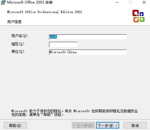 办公软件2003