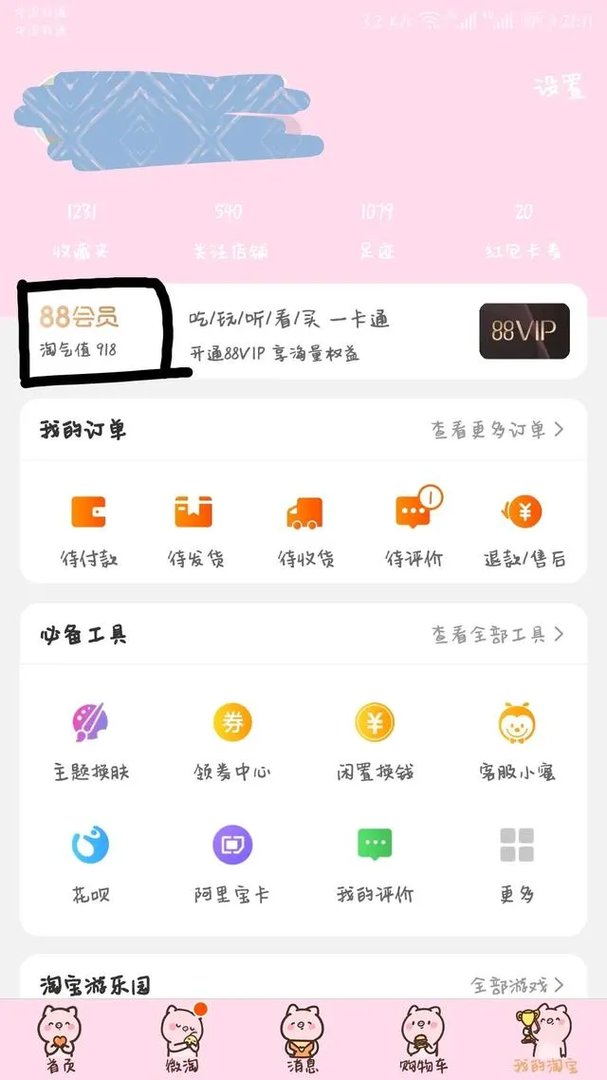 淘宝淘气值在哪里看?