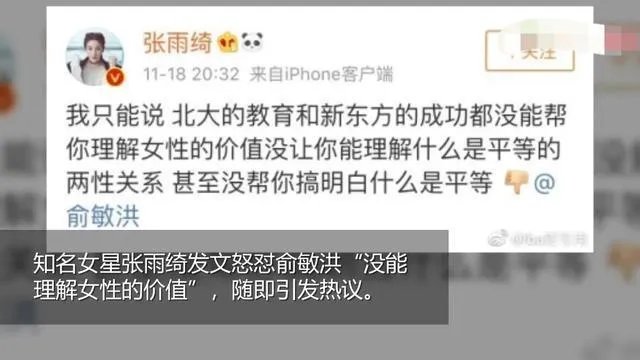 从王宝强到罗志祥,再到绿地高管和女下属,俞敏洪说的都应验了吗?