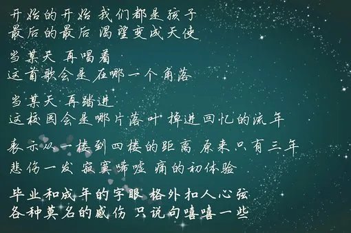 好好说再见的歌词