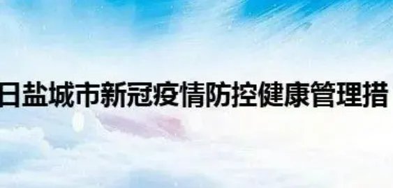 盐城大丰区疫情防控中心电话