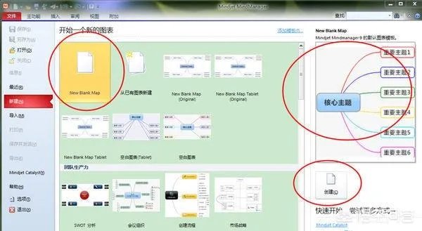 Mindjet MindManager怎么使用?