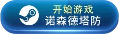 PC塔防游戏推荐 PC塔防游戏有哪些