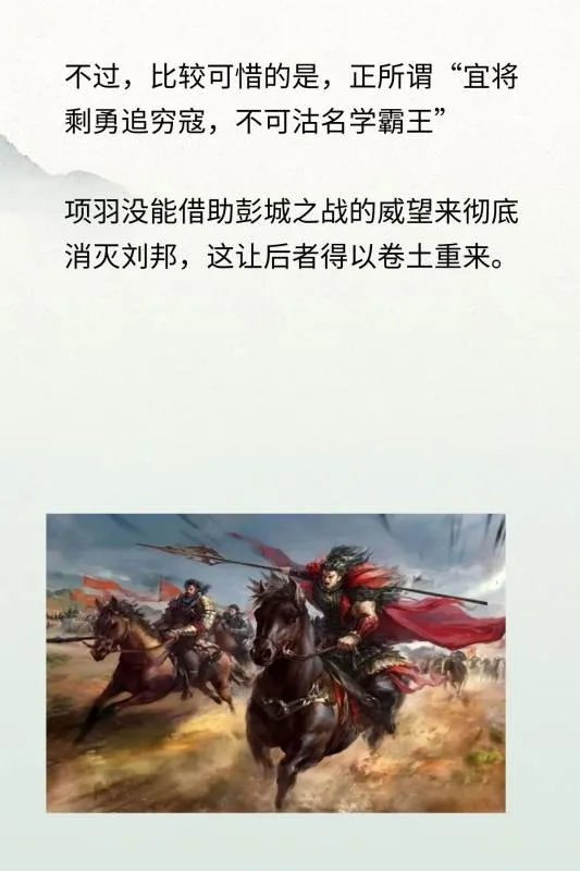 彭城之战