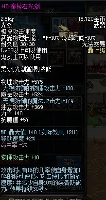 55级泰拉石光剑的属性,说详细点。谢谢了