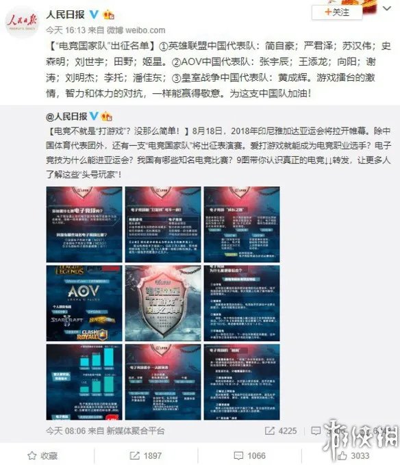 电竞国家队名单公布 人民日报官方微博亲自打Call