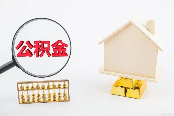 苏州工业园区公积金管理中心
