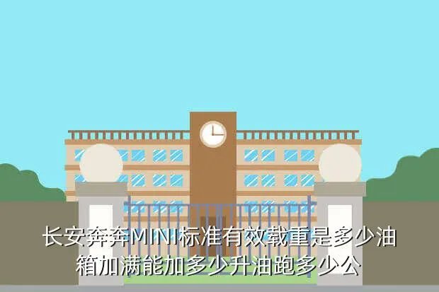 长安奔奔1 0,2014年长安奔奔10排量多少钱