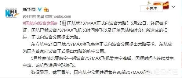 国航对播音737 max进行索赔会产生什么影响?