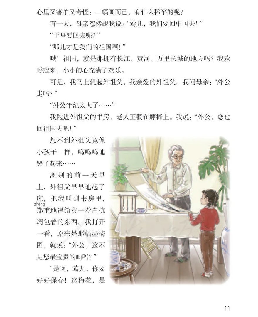 梅花魂课文?