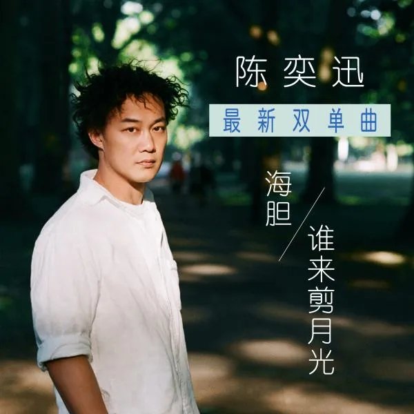 谁来剪月光 歌词意思是什么