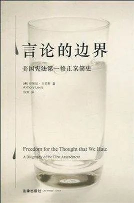 言论的边界的介绍
