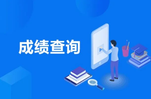 教师资格证笔试成绩