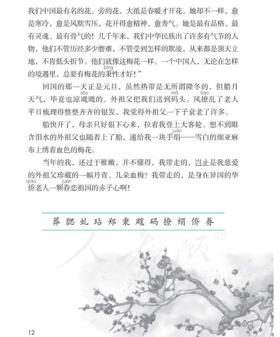 梅花魂课文?