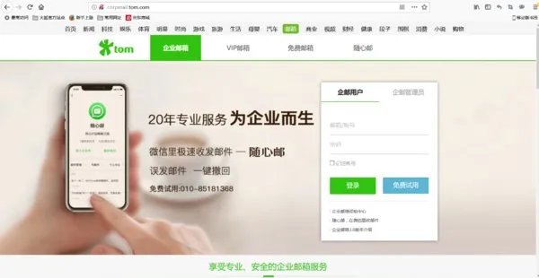 企业邮箱有免费的吗?