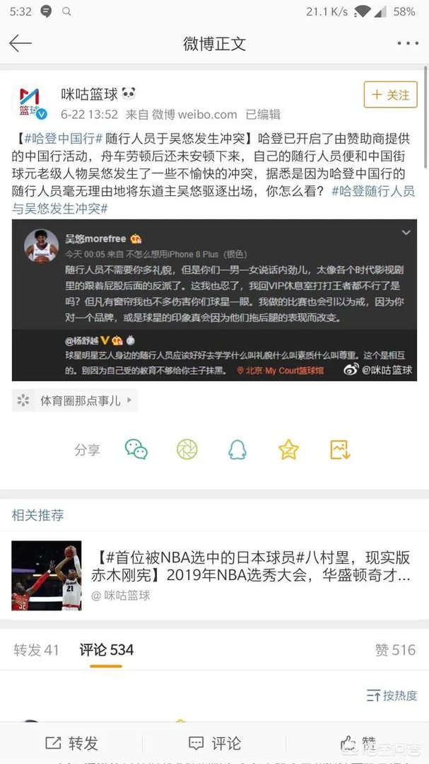 哈登2019中国行随行人员与著名街球大师吴悠发生冲突,你怎么看?
