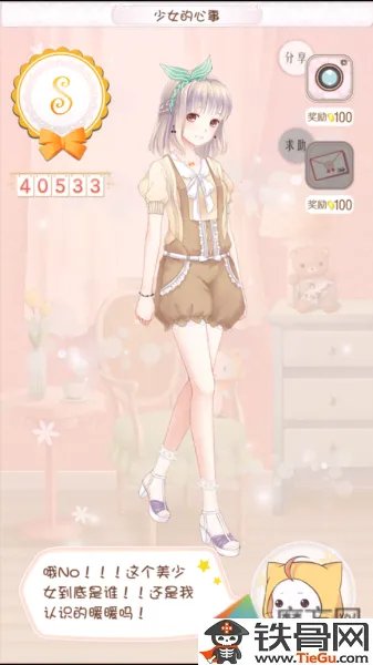 少女的心事
