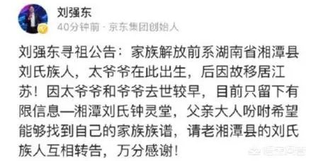 如何评价刘强东发寻祖公告?
