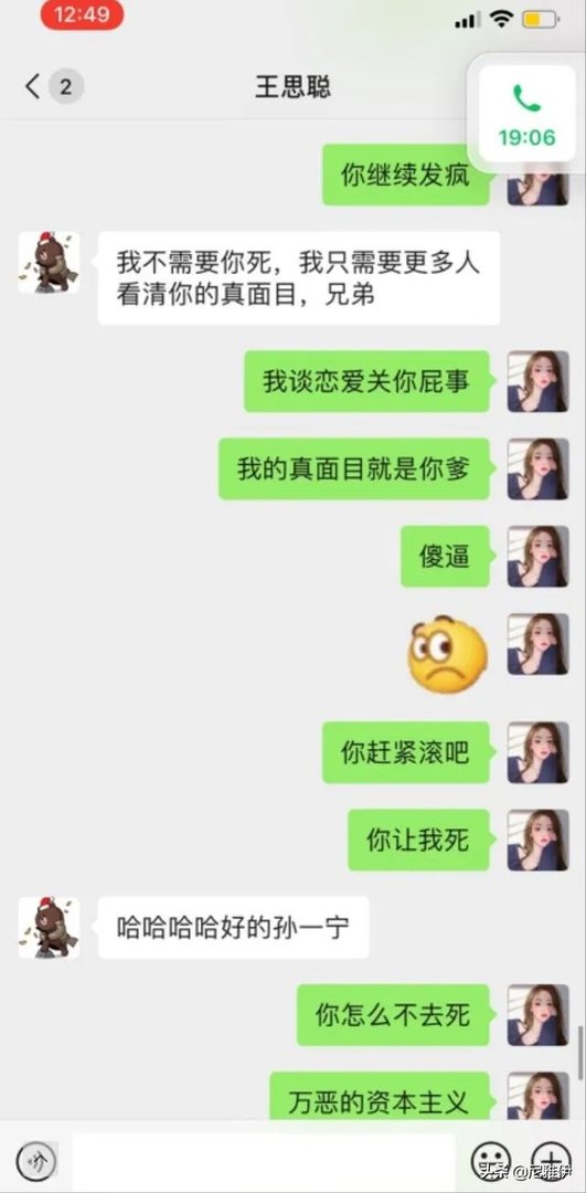 如何看待王思聪和孙一宁的聊天记录被曝光?