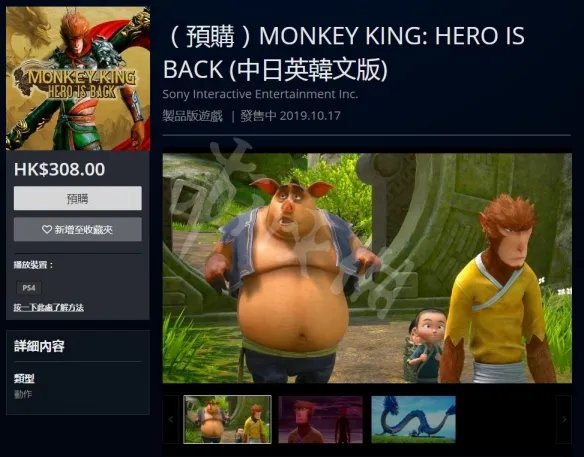 《西游记之大圣归来》ps4什么时候出 游戏ps4发售日期一览
